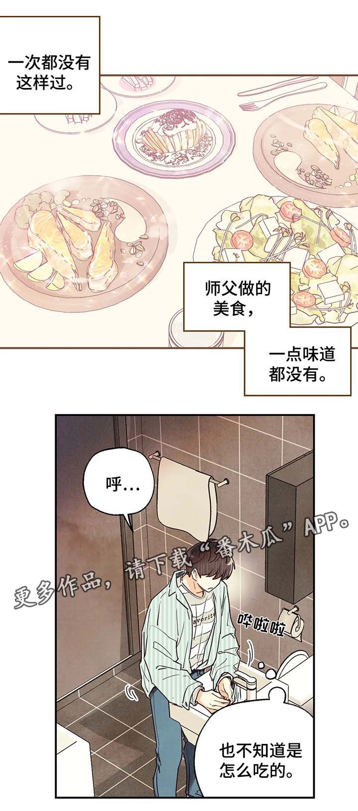身体刻印里配角漫画,第42章：精油按摩1图