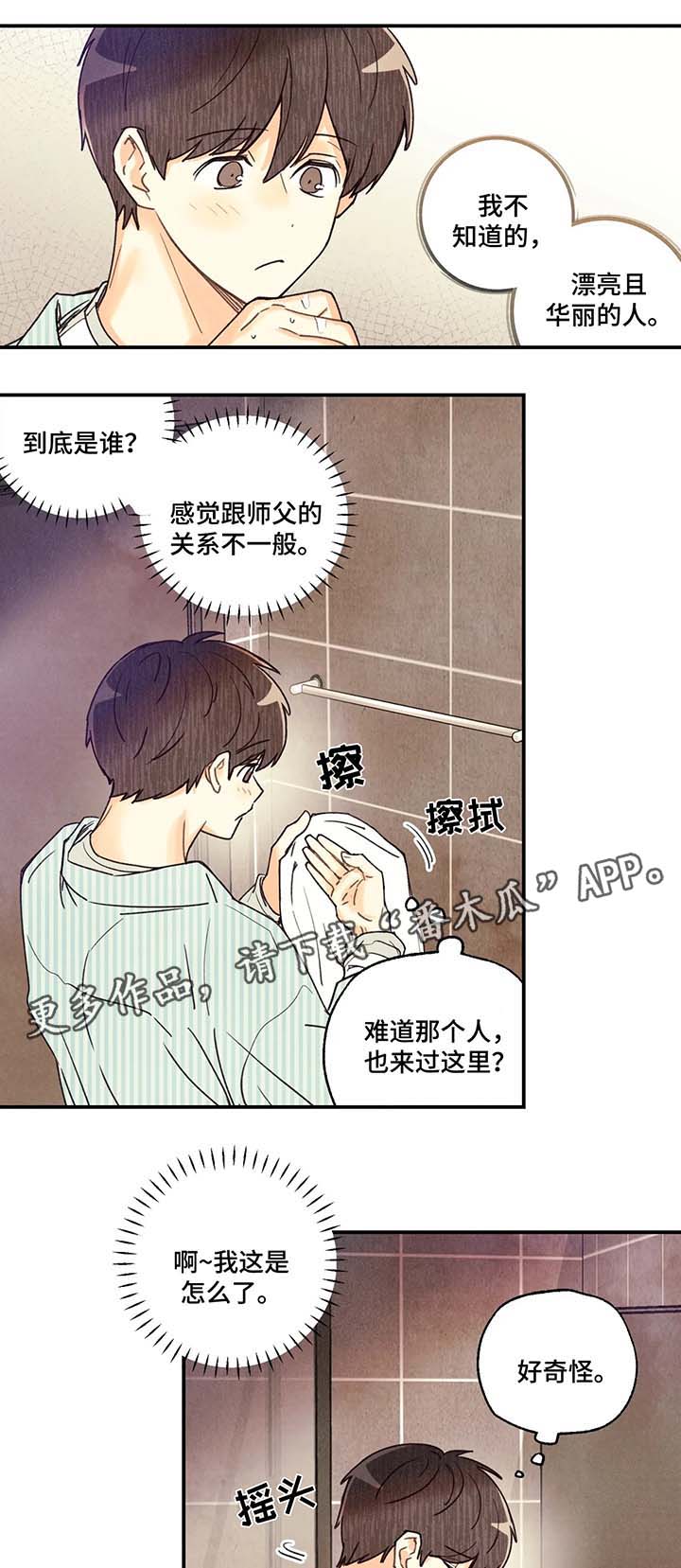 身体刻印里配角漫画,第42章：精油按摩2图