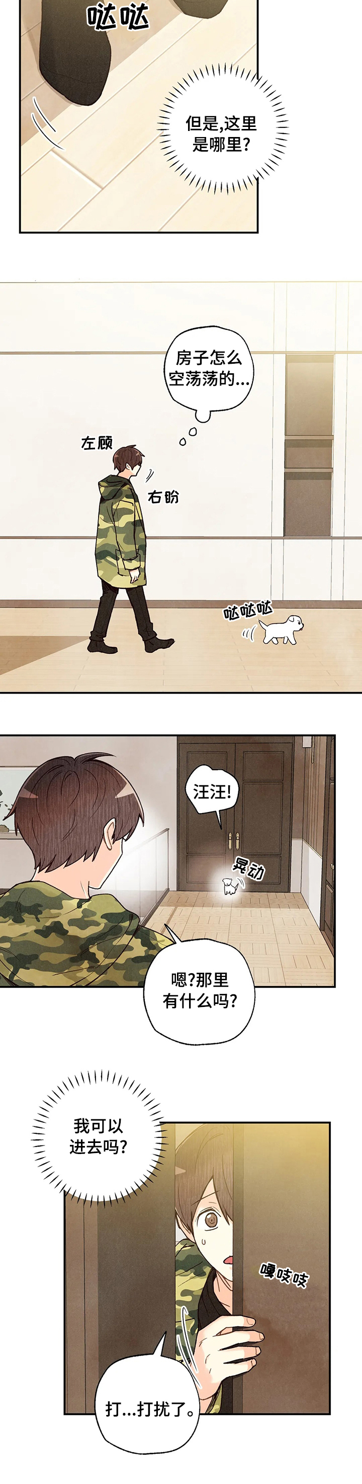 身体纹立体文字漫画,第95章：车祸那次的狗狗4图