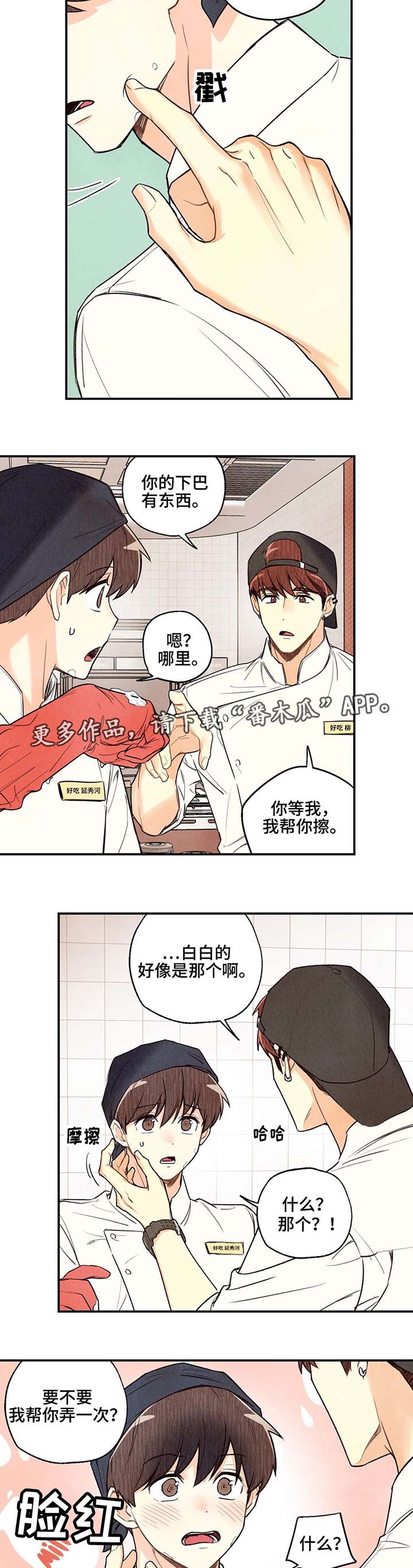 身体刻印第10话漫画,第19章：我来喂你3图
