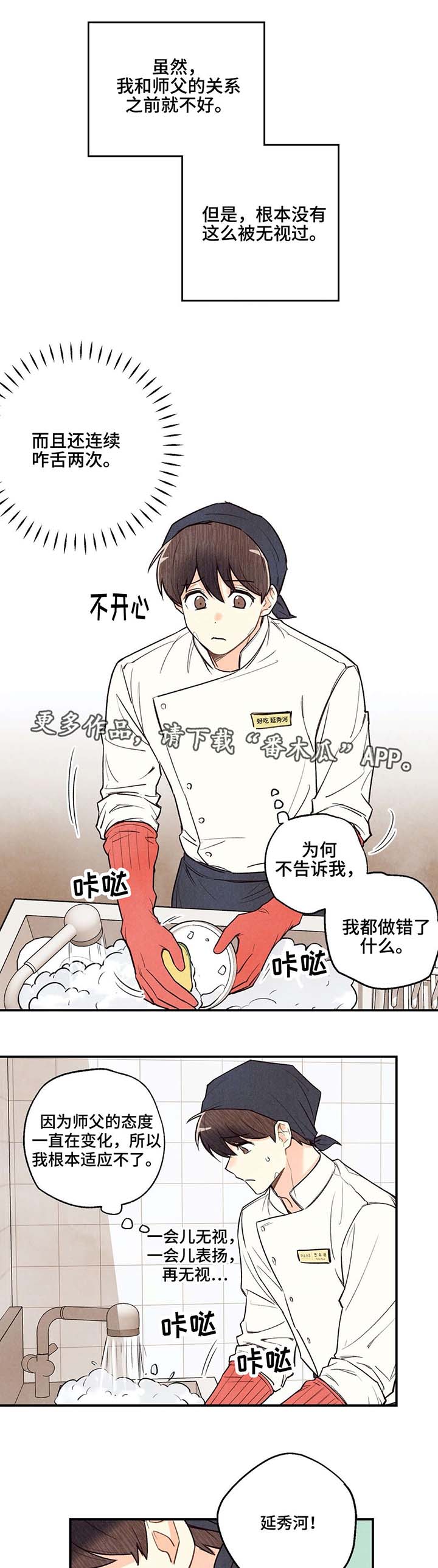 身体刻印第10话漫画,第19章：我来喂你2图