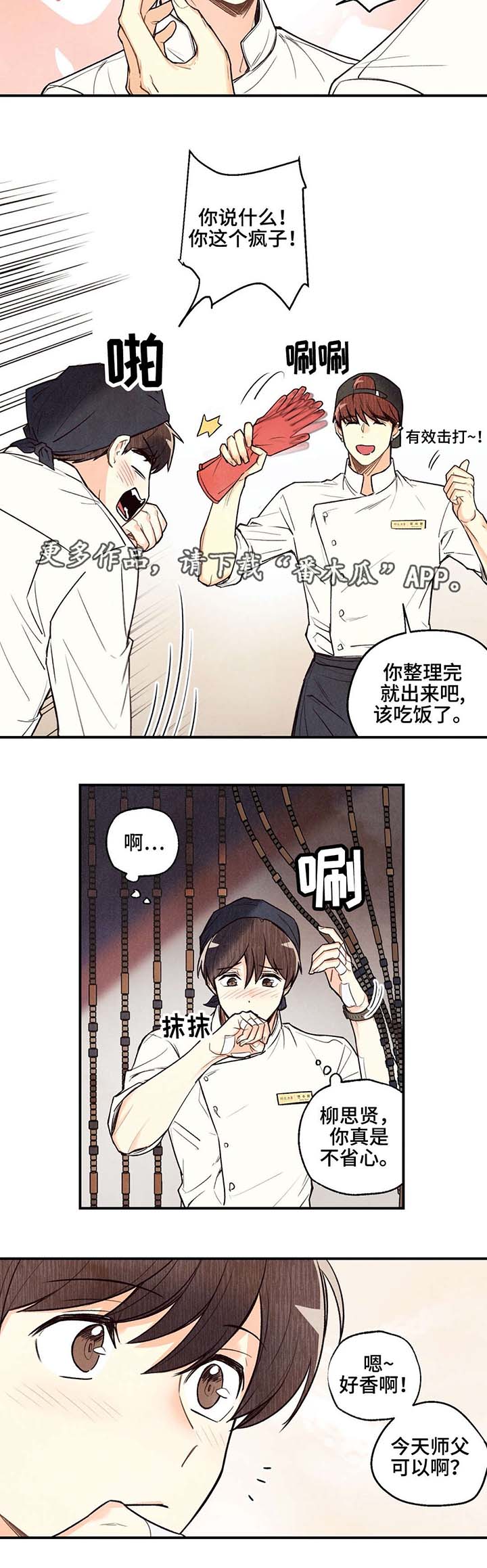 身体刻印第10话漫画,第19章：我来喂你4图