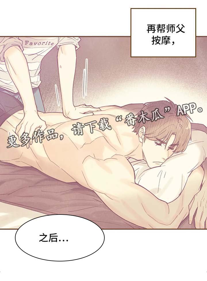 身体纹立体文字漫画,第46章：断片4图