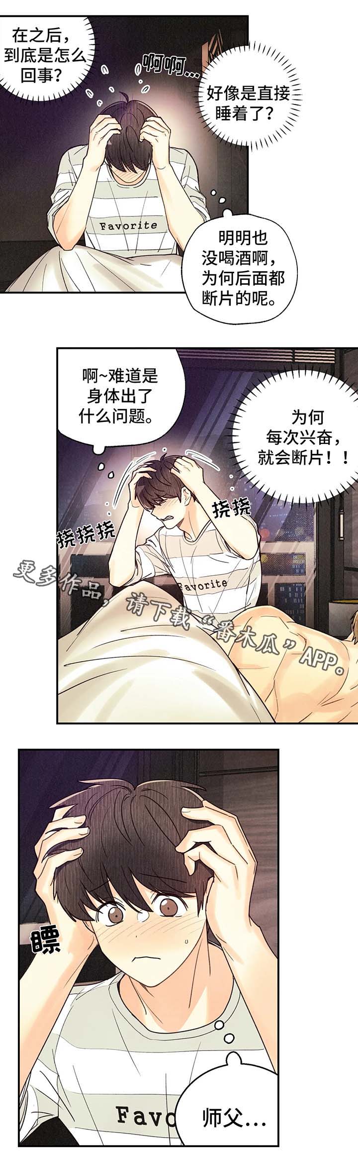 身体纹立体文字漫画,第46章：断片5图