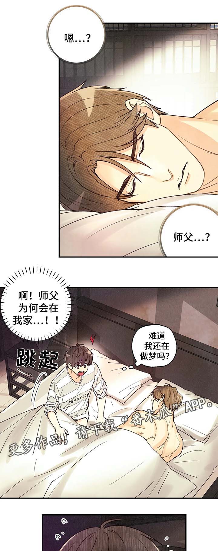 身体纹立体文字漫画,第46章：断片2图