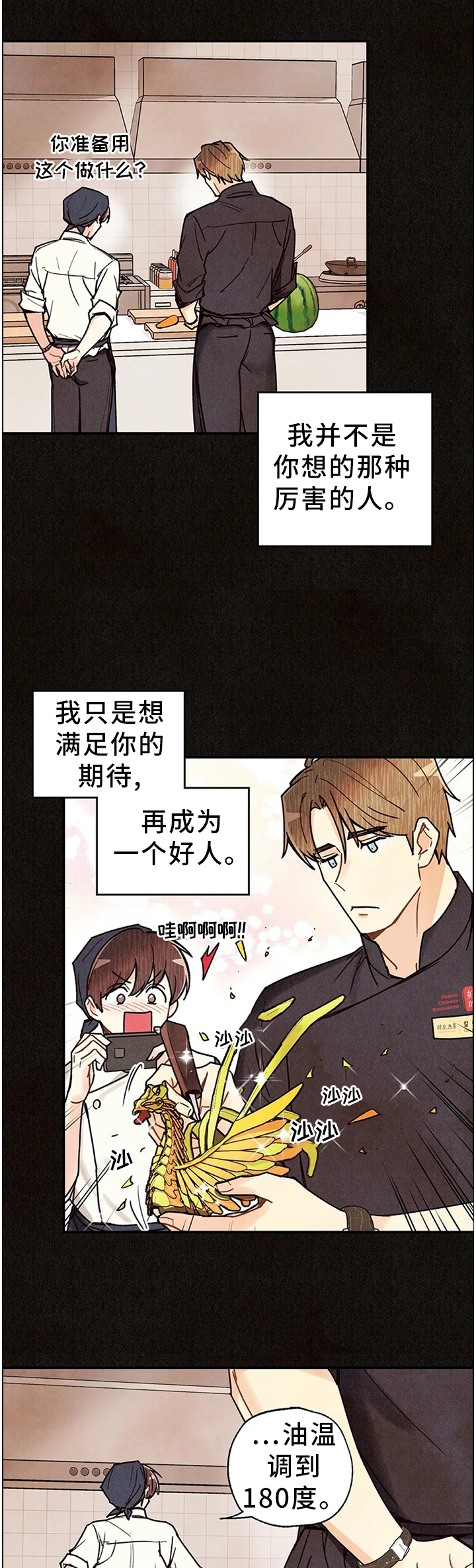 身体刻印第10话漫画,第73章：拷问自己3图