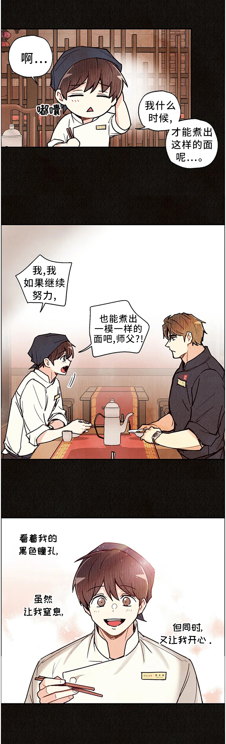身体刻印第10话漫画,第73章：拷问自己2图