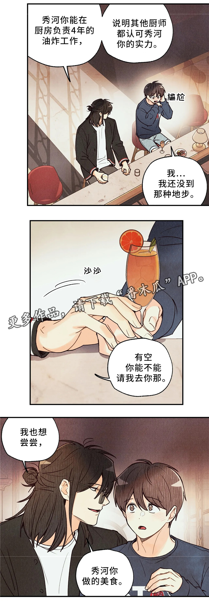 身体纹立体文字漫画,第54章：练习4图