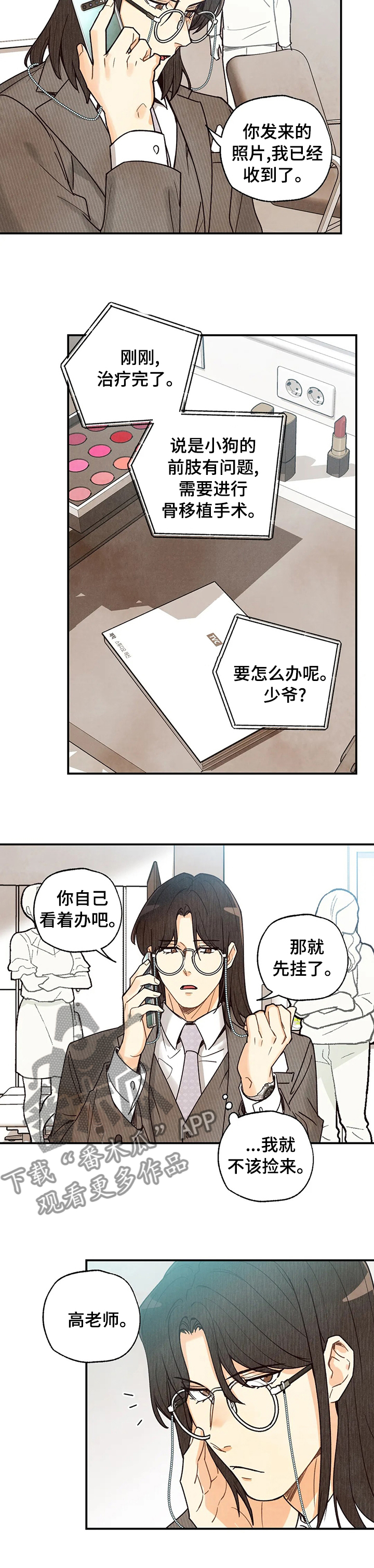 身体刻印第10话漫画,第85章：开拍2图