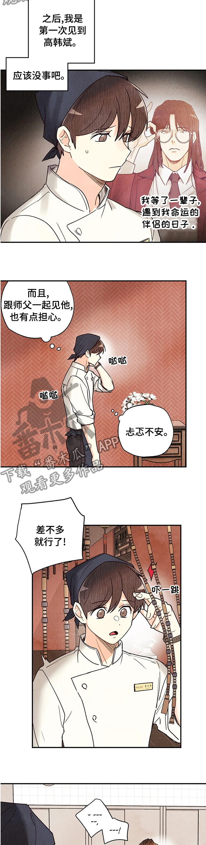 身体刻印第10话漫画,第85章：开拍5图