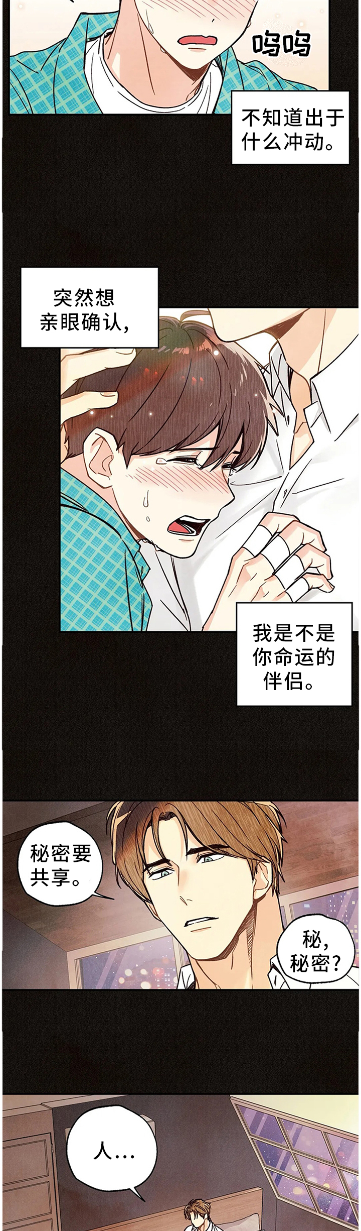 身体刻印第10漫画,第76章：受伤3图