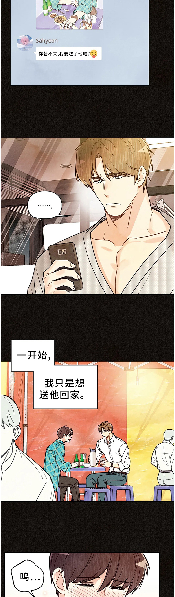 身体刻印第10漫画,第76章：受伤2图