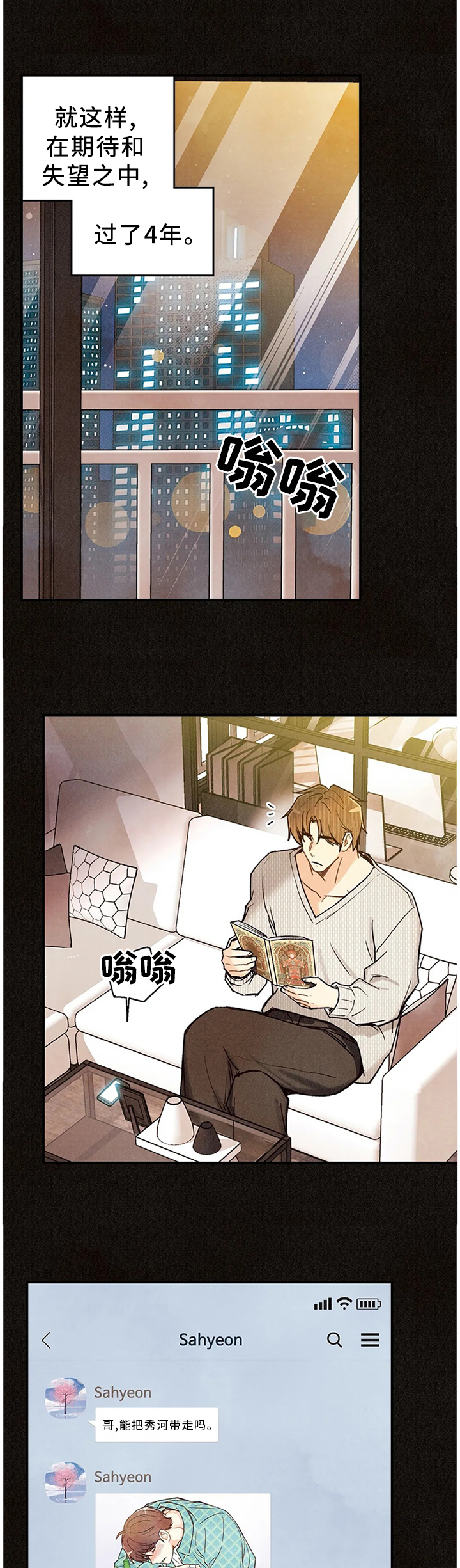 身体刻印第10漫画,第76章：受伤1图