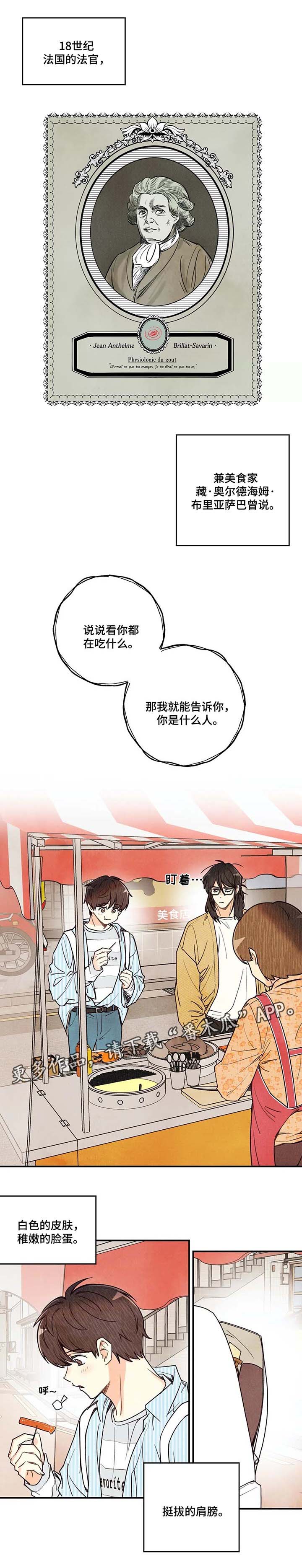 身体刻印第10漫画,第37章：炒年糕1图