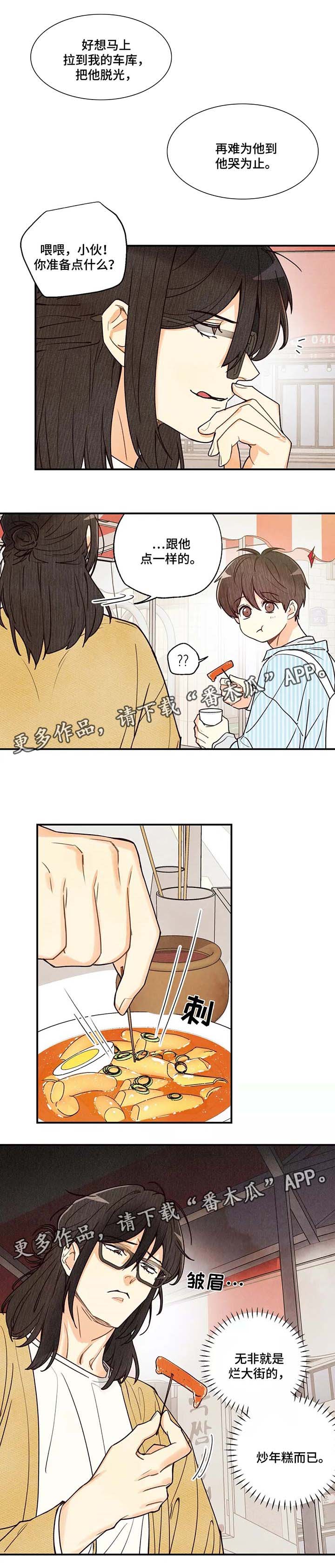 身体刻印第10漫画,第37章：炒年糕4图