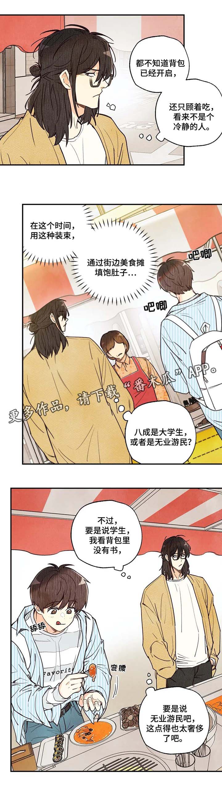 身体刻印第10漫画,第37章：炒年糕2图