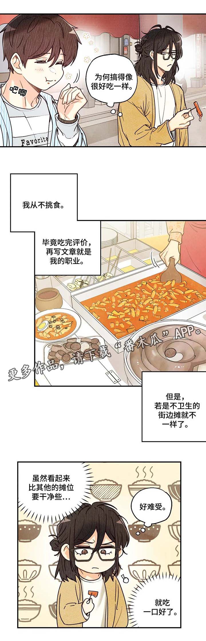 身体刻印第10漫画,第37章：炒年糕5图