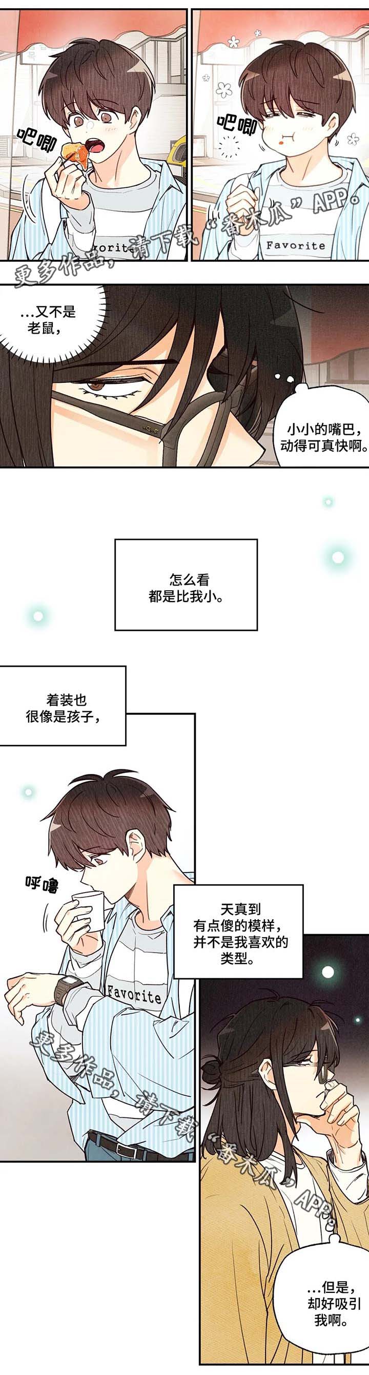 身体刻印第10漫画,第37章：炒年糕3图