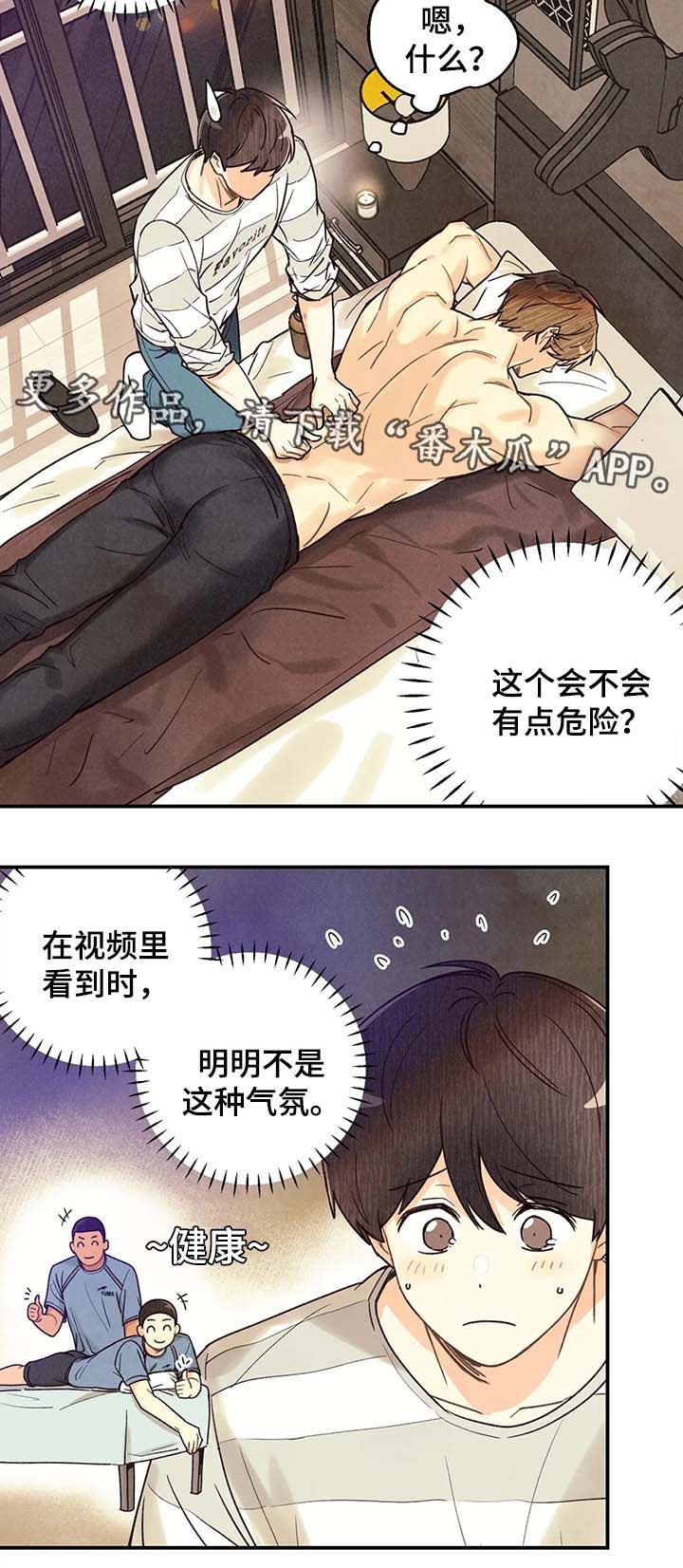 身体发痒怎么回事漫画,第43章：寻找刻印4图