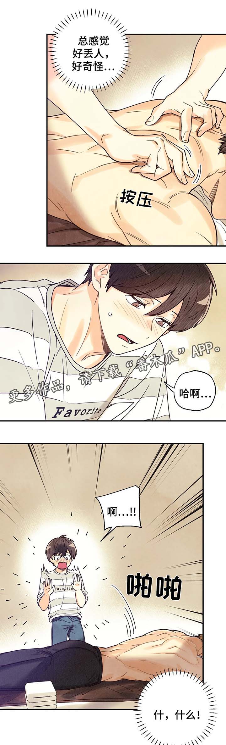 身体发痒怎么回事漫画,第43章：寻找刻印5图