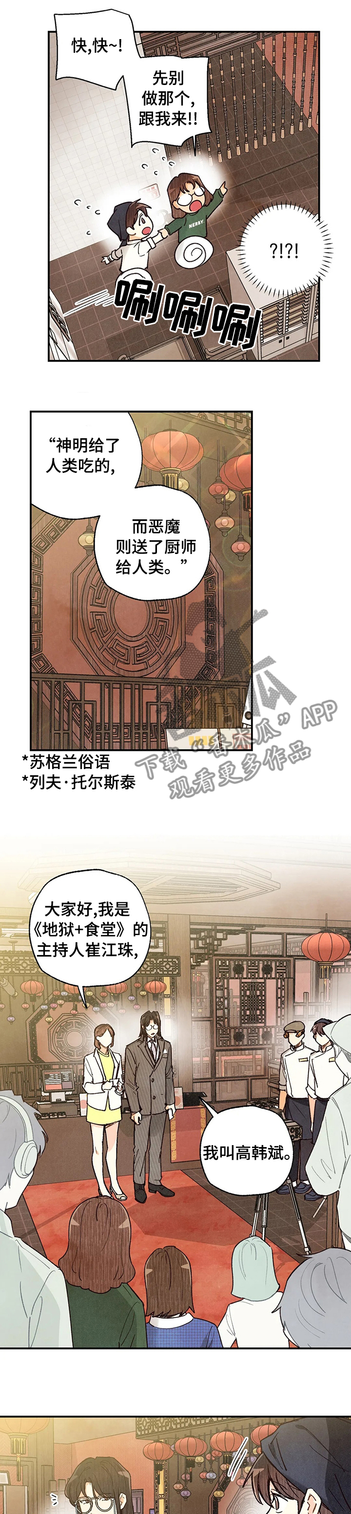 身体刻印第10话漫画,第86章：炸酱面5图