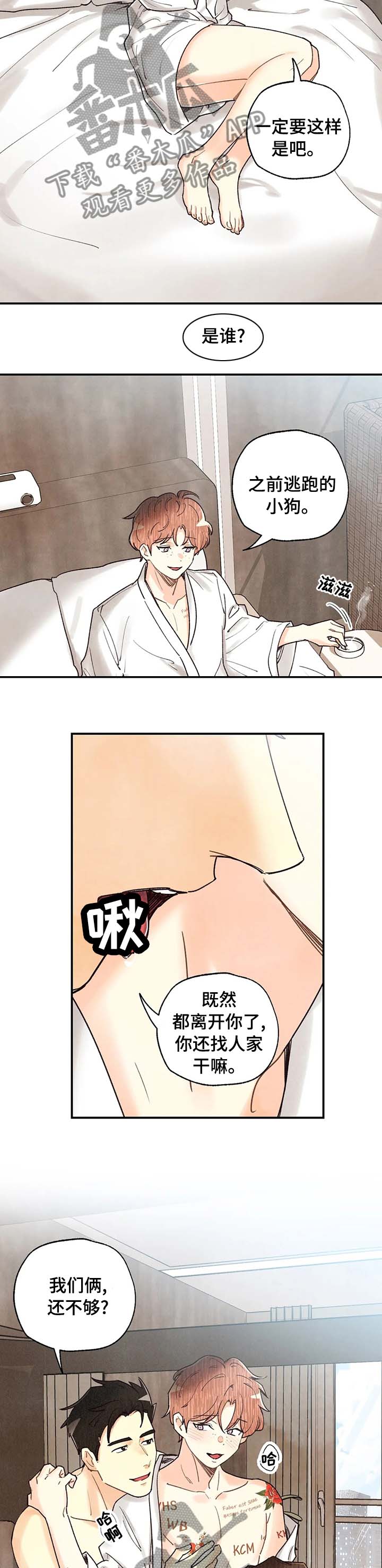 身体刻印第10话漫画,第86章：炸酱面2图