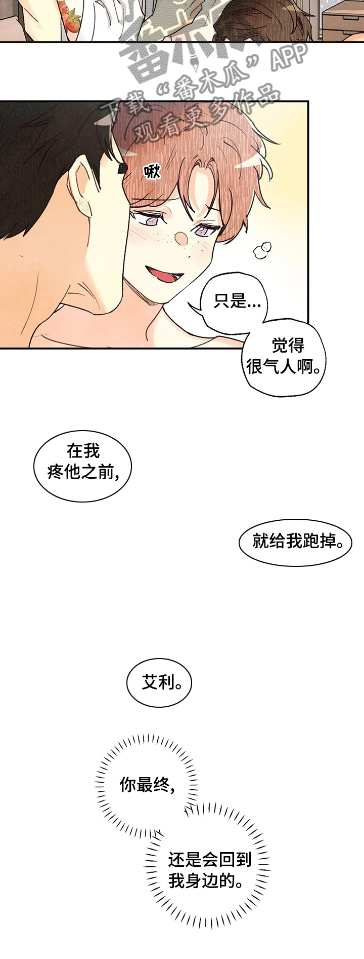 身体刻印第10话漫画,第86章：炸酱面3图