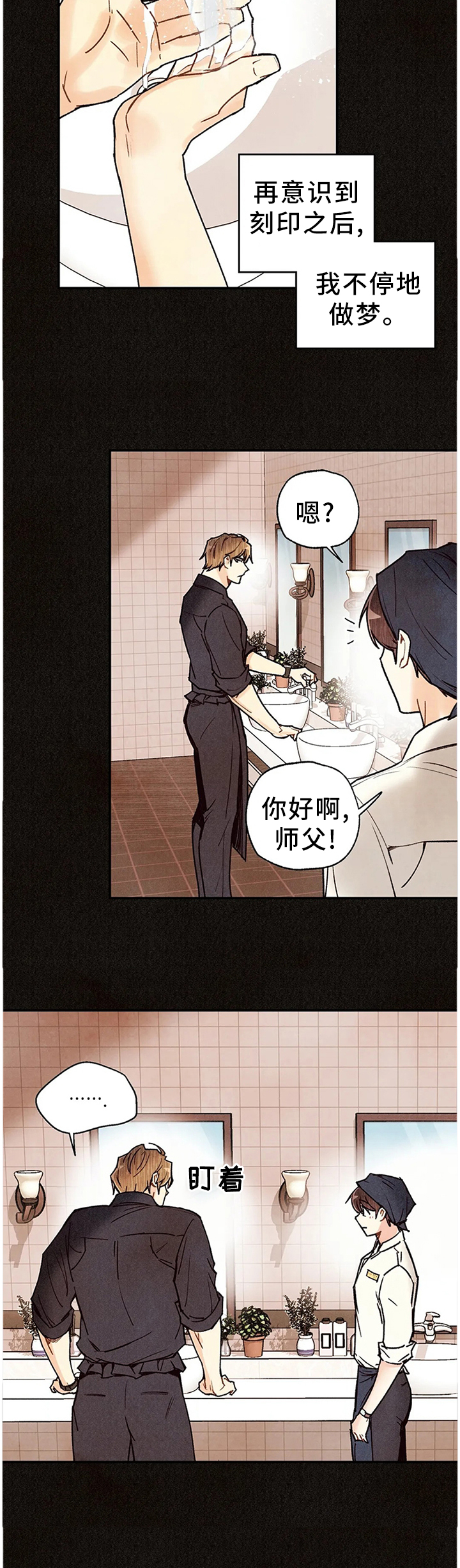 身体纹立体文字漫画,第74章：梦境与现实4图