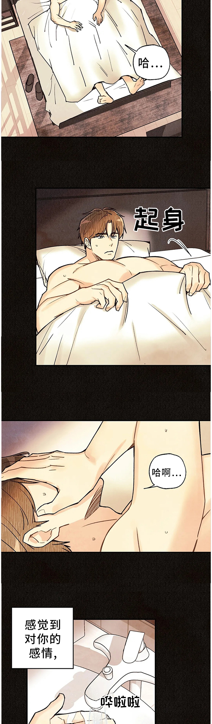 身体纹立体文字漫画,第74章：梦境与现实3图