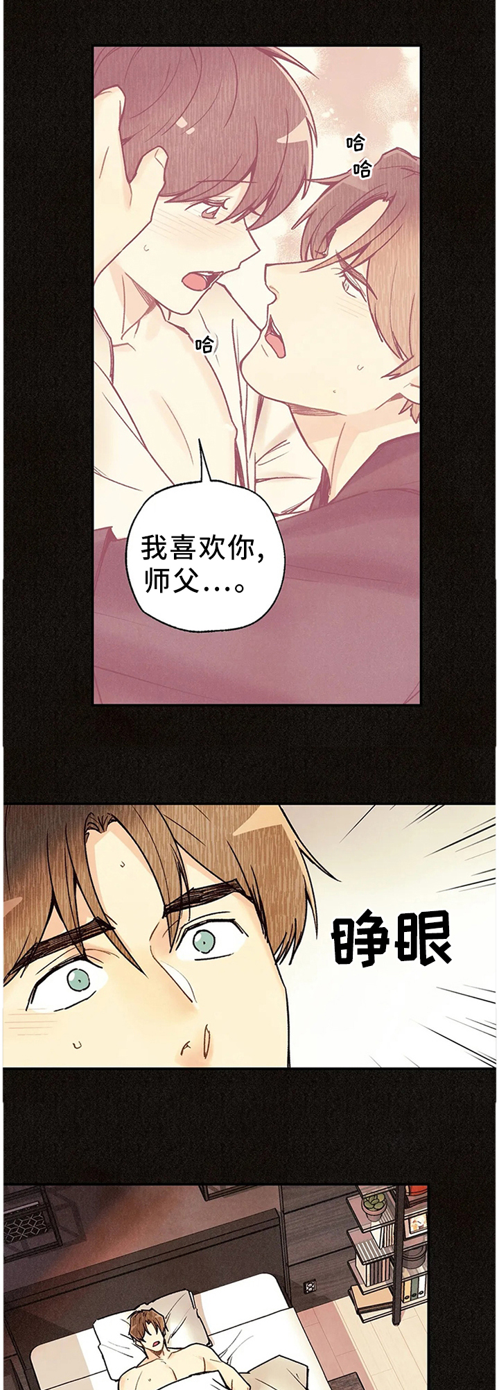 身体纹立体文字漫画,第74章：梦境与现实2图