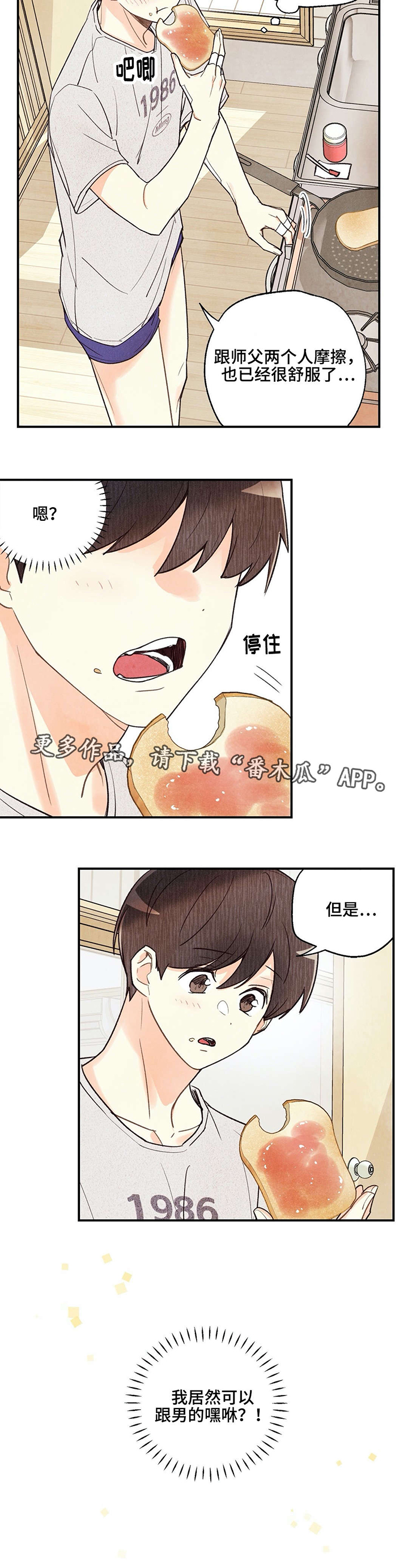 身体刻印第10话漫画,第27章：重要的事3图