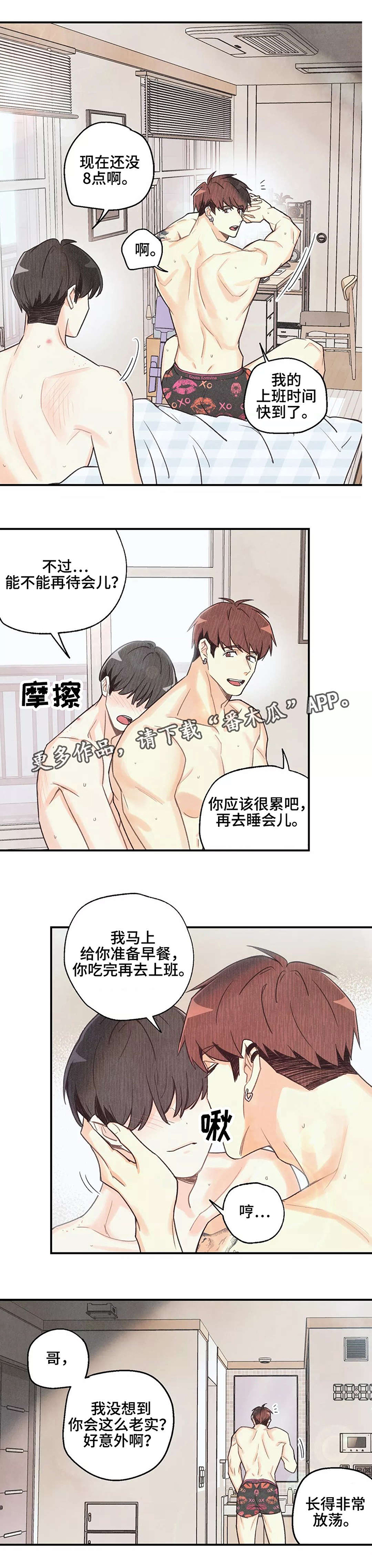 身体可以自制哪种维生素漫画,第28章：有点眼熟2图