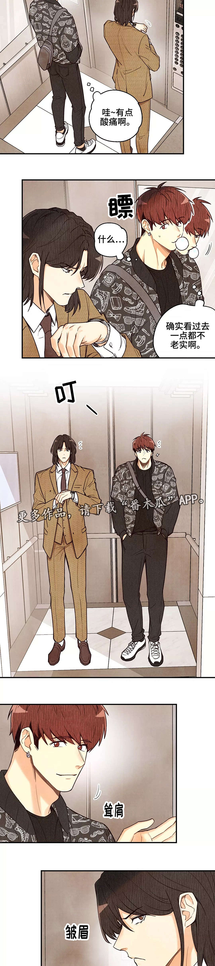 身体可以自制哪种维生素漫画,第28章：有点眼熟4图