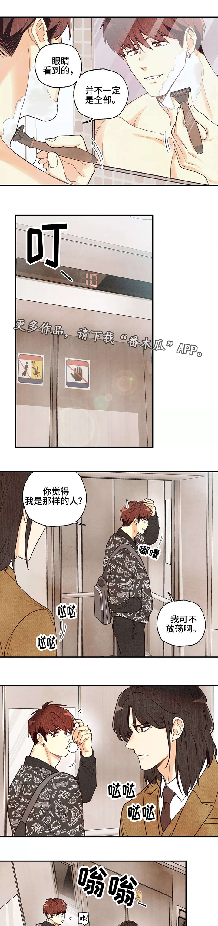 身体可以自制哪种维生素漫画,第28章：有点眼熟3图