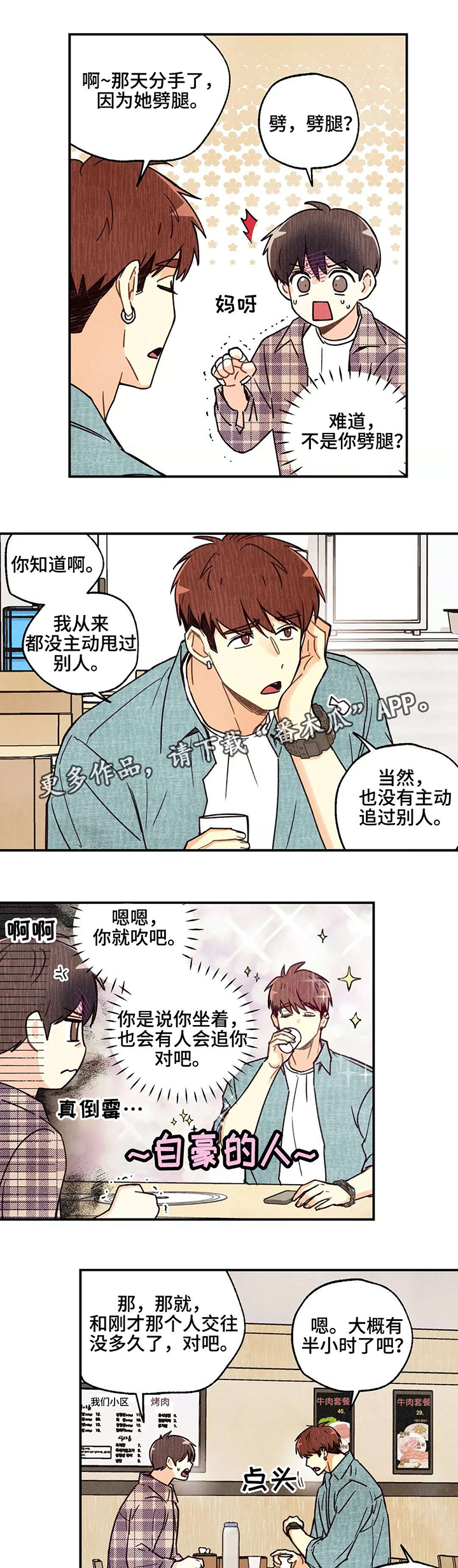 身体刻印第10话漫画,第12章：奇怪问题3图