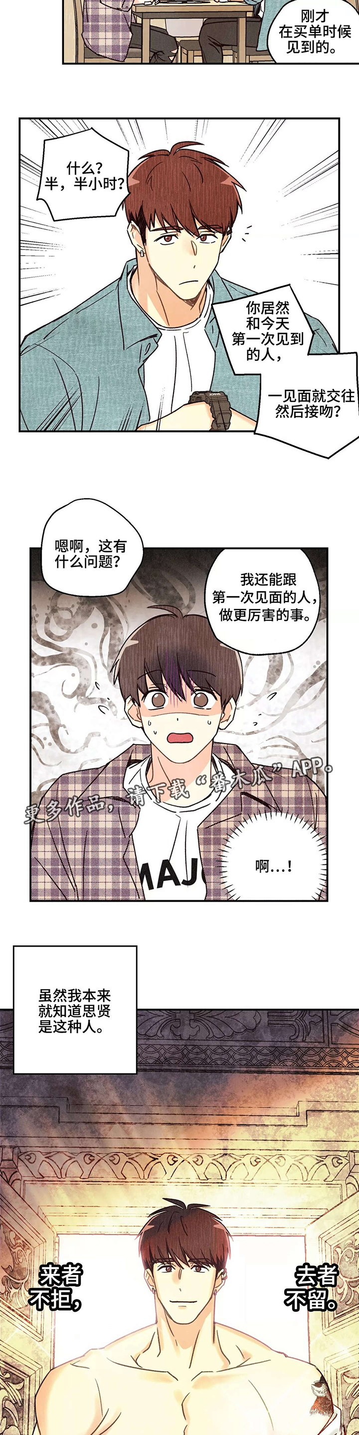 身体刻印第10话漫画,第12章：奇怪问题4图