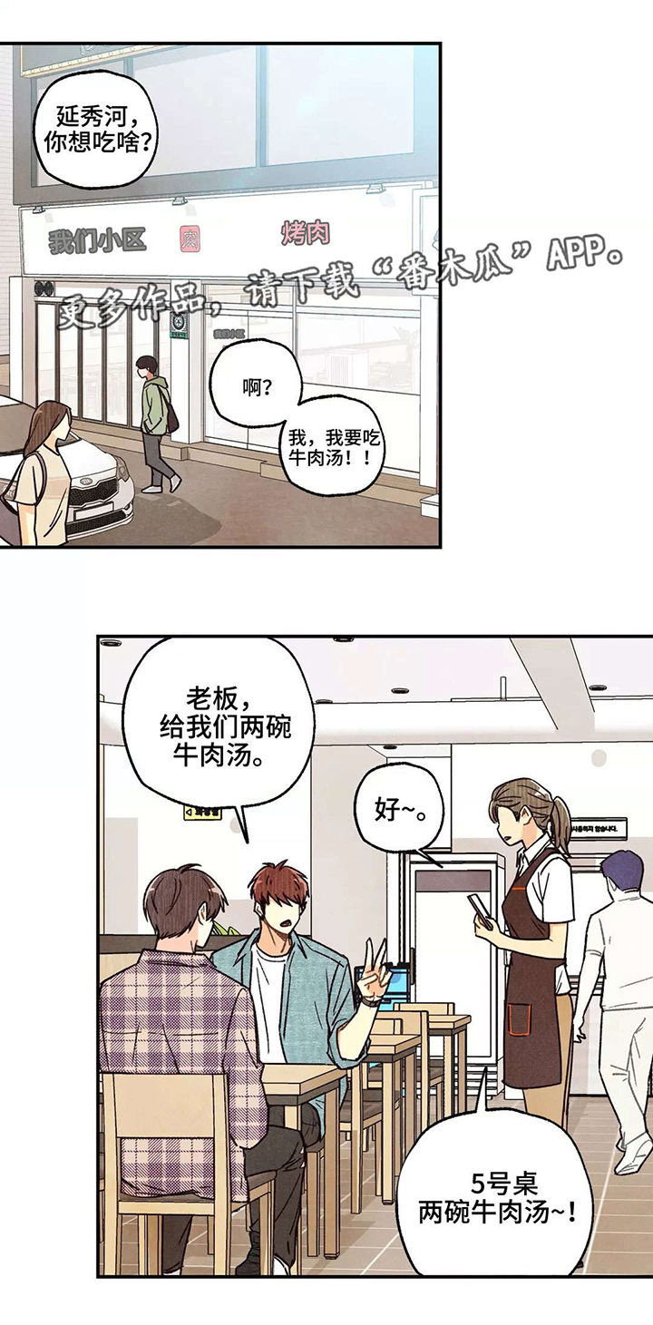 身体刻印第10话漫画,第12章：奇怪问题1图