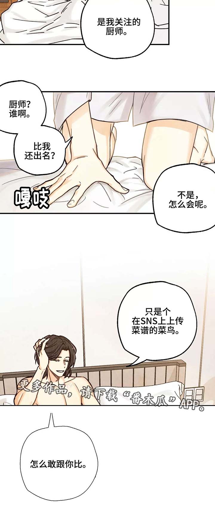 身体刻印第10漫画,第4章：冷眼相待2图