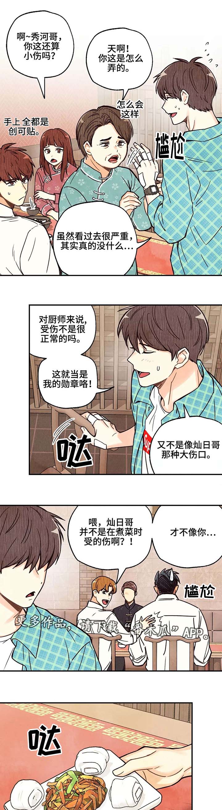 身体刻印第10漫画,第4章：冷眼相待5图