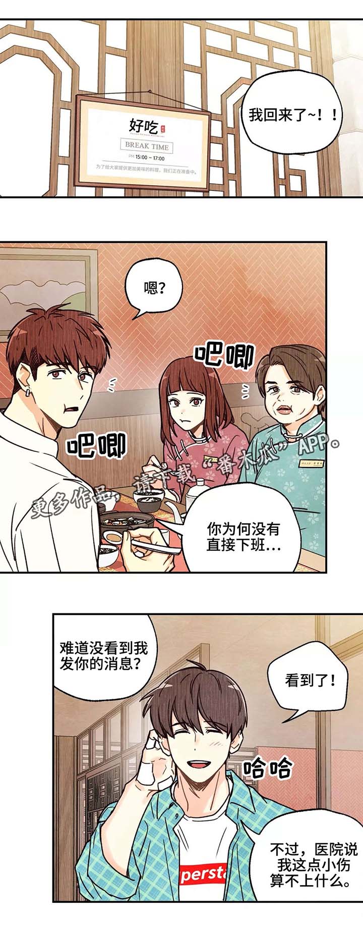 身体刻印第10漫画,第4章：冷眼相待4图
