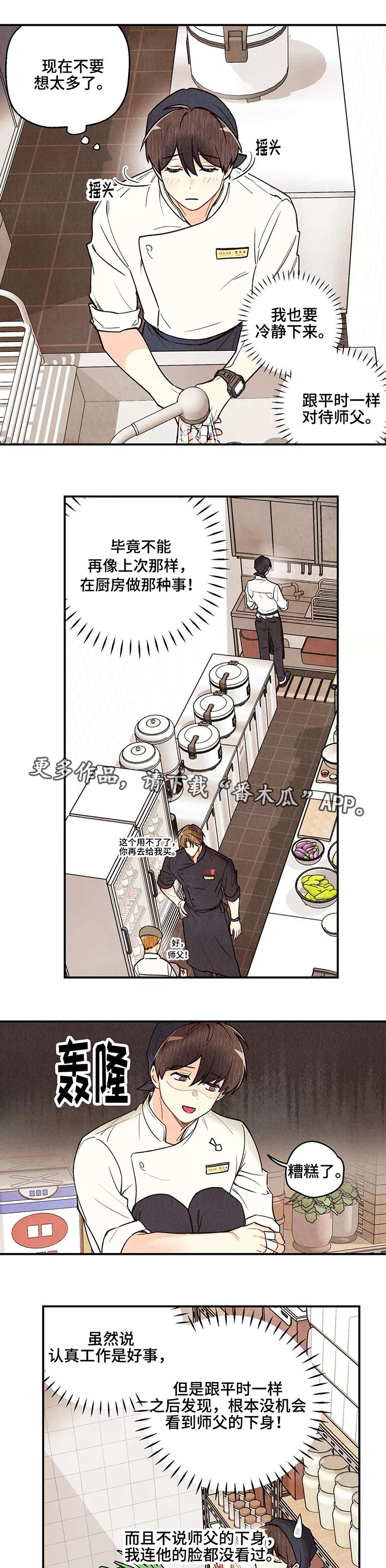 身体可以自制哪种维生素漫画,第31章：想做就做4图