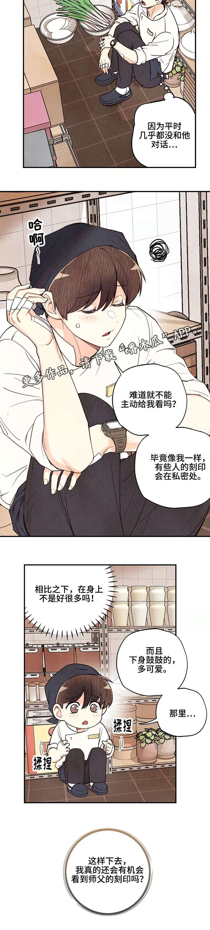 身体可以自制哪种维生素漫画,第31章：想做就做5图