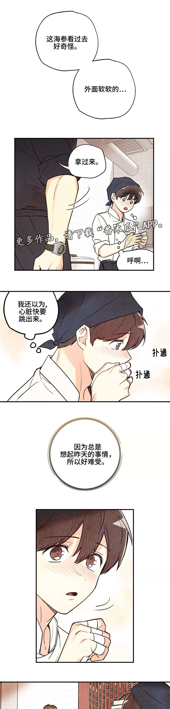 身体可以自制哪种维生素漫画,第31章：想做就做2图