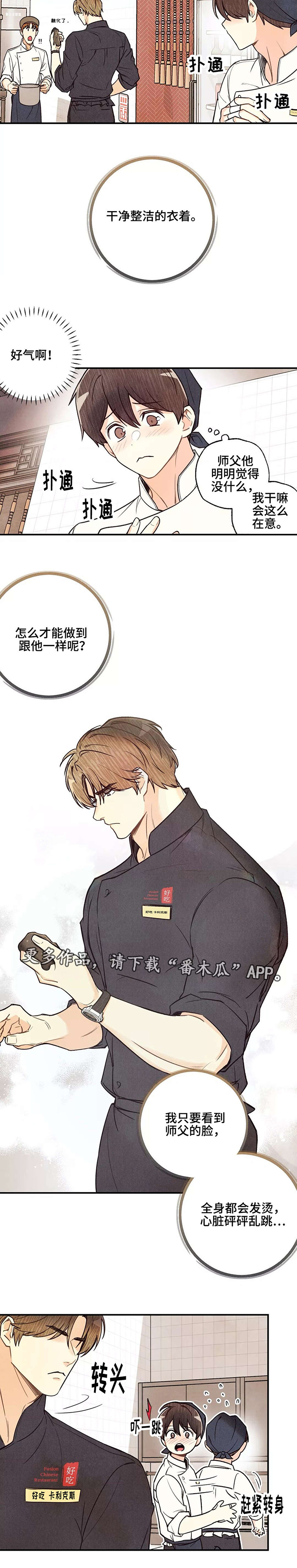 身体可以自制哪种维生素漫画,第31章：想做就做3图
