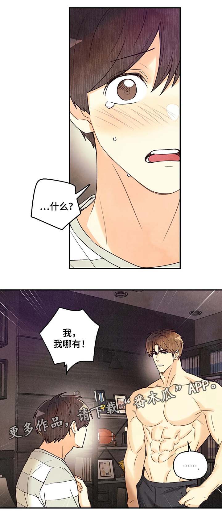 身体刻印第10漫画,第44章：我会让你更开心2图
