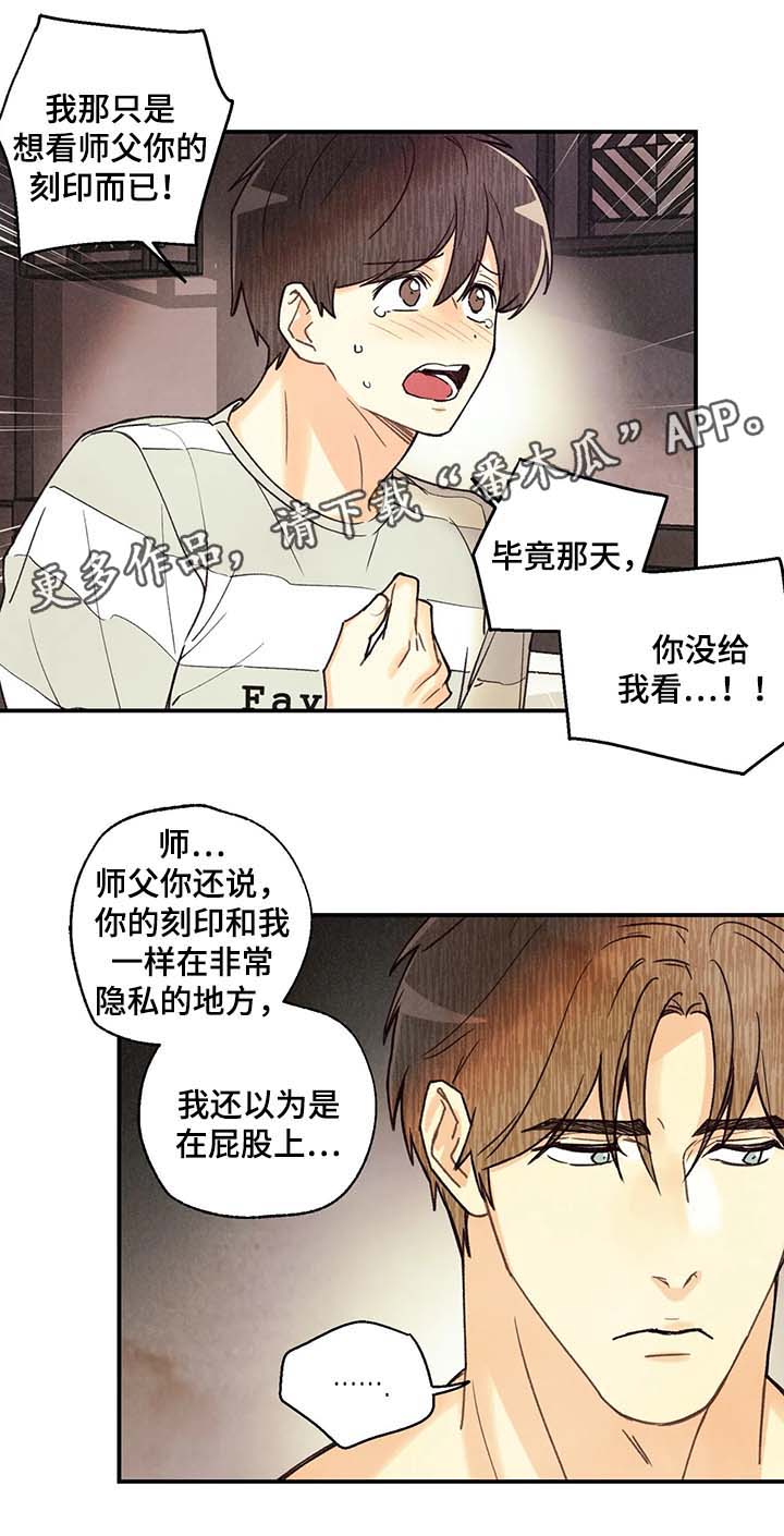 身体刻印第10漫画,第44章：我会让你更开心3图