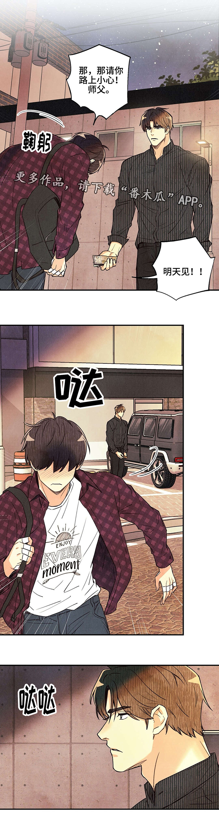 身体刻印第10漫画,第23章：到此为止1图