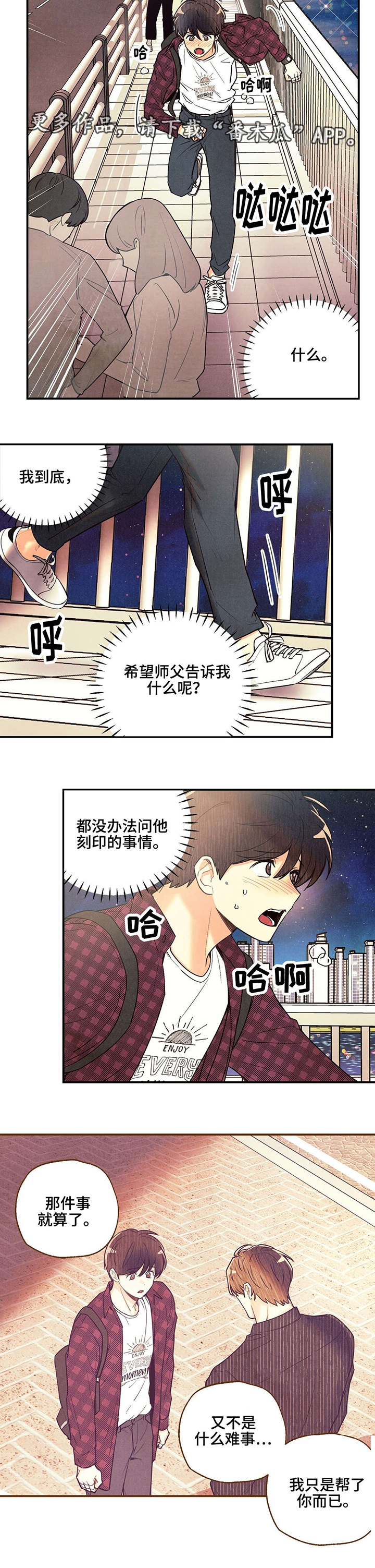 身体刻印第10漫画,第23章：到此为止3图