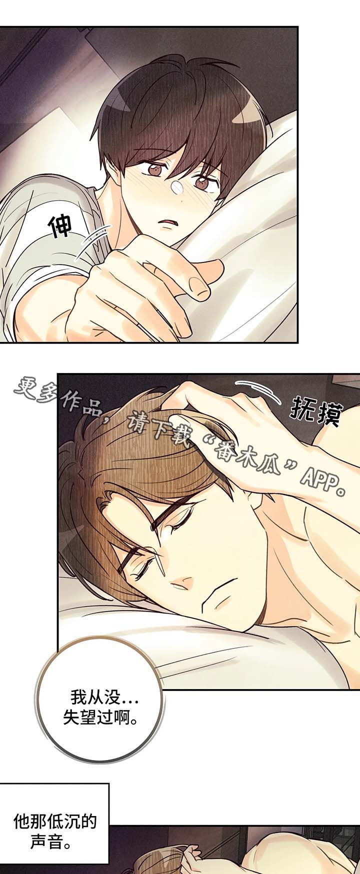 身体刻印10漫画,第47章：我...喜欢他4图