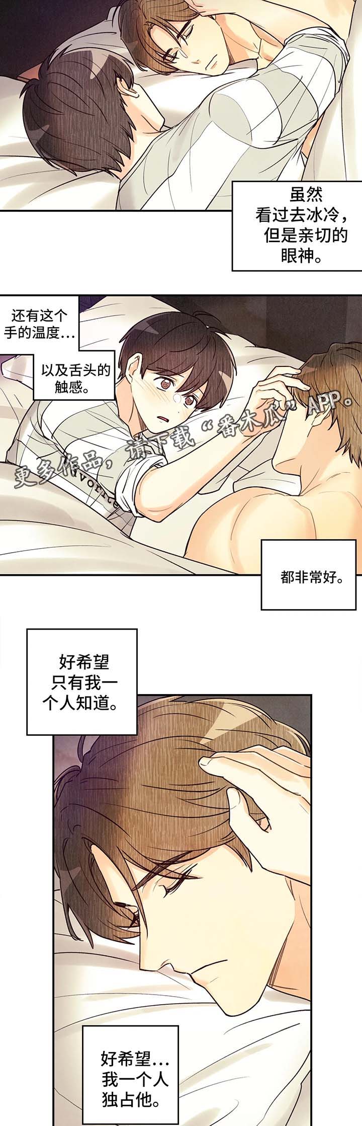 身体刻印10漫画,第47章：我...喜欢他5图